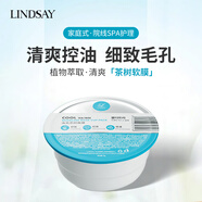 LINDSAY 韓國林賽軟膜茶樹vc膠原蛋白補水涂抹面膜護膚院線lindsay軟膜粉 清爽茶樹軟膜 28g