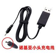 諾基亞1050諾基亞E61 E63 E66 E71 N72 N73 E72i小孔N82 N85 N95 N96 N8 C7 X6 5230專(zhuān)用充電線(xiàn)充電器 充電線(xiàn)*1條