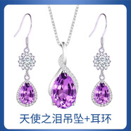 TEUCER925銀項鏈女天然紫水晶潮彩寶石吊墜水晶鎖骨首飾母親節(jié)禮物女友 天使之淚紫水晶吊墜+耳環(huán)+藍盒
