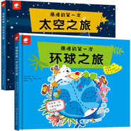 麗塔的第一次全套2冊：太空之旅+環(huán)球之旅探索世界奇妙之旅開啟遨游太空驚奇探險科普百科繪本