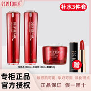 醫(yī)采正品護膚品套裝旗艦紅套盒潔面水乳霜氣墊原液化妝品微商同款全碼 紅水+紅乳+面霜【下單贈口紅】 正品保證防偽可查