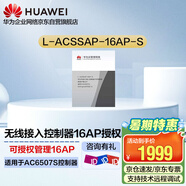 華為控制器AP授權(quán) L-ACSSAP-16AP-S 無(wú)線控制器AP資源授權(quán)16AP（適用于AC6507S）