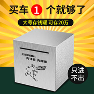 辰悅衣 存錢罐只進不出不銹鋼大號防摔紙硬幣儲蓄罐 不可取儲錢罐 向錢看 向厚賺 加厚中號 12cmX12cm
