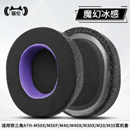 貓倫適用鐵三角m50x耳機(jī)套m40X耳罩m30x耳機(jī)罩m20x耳機(jī)保護(hù)套頭戴式耳機(jī)海綿套m50x bt2頭梁皮套配件 【魔幻冰皮】黑紫色耳套一對(duì)