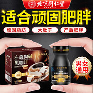 同仁堂左旋肉堿黑咖啡0蔗糖0脂0卡搭減肥瘦身肚子高燃正品100%非藥 【1盒左旋肉堿咖啡+1瓶左旋肉堿咀嚼片】組合套裝