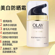 玉蘭油（OLAY）祛斑霜提亮膚色淡化細(xì)紋滋潤(rùn)美白潤(rùn)膚霜防曬霜保濕補(bǔ)水擦臉油面霜 玉蘭油多效防曬霜50g