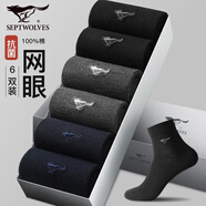 七匹狼（SEPTWOLVES）襪子男士純棉抗菌夏季防臭中筒男襪100%全棉透氣吸汗休閑商務(wù)男襪 黑2+深灰2+藏青2【純棉網(wǎng)眼】 6雙 均碼 (39-44)碼