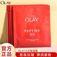 玉蘭油（OLAY）超紅瓶面霜信號霜抗皺緊致淡化細紋補水保濕大紅瓶水乳面霜 大紅瓶面膜 5片裝