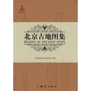 北京古地圖集(中英對照 精裝) 中國國家圖書館,測繪出版社 編著 測繪出版社