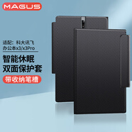 MAGUS 適用科大訊飛智能辦公本x3pro保護套x3/X3 LAMY保護殼帶筆槽10.65英寸電子書閱讀器智能休眠皮套 【帶筆槽雙面保護套】黑色 科大訊飛辦公本X3/X3Pro