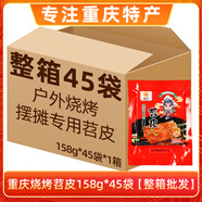 金匠重慶特產(chǎn)苕皮燒烤家庭專(zhuān)用新鮮燒烤食材大苕皮商用批發(fā)烤苕皮整張 【整件批發(fā)】大苕皮158g*45袋