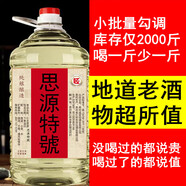 仁水思源貴州茅臺(tái)鎮(zhèn)酒醬香型桶裝散酒老酒5斤裝糧食白酒坤沙酒醬香型白酒 53度 2.5L 1桶 五斤桶裝 思源特號(hào)