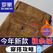羅蒙（ROMON）新款燈芯絨男褲秋冬厚款高腰粗條絨爸爸褲子燈草絨寬松直筒 深卡其 (加絨)高品質(zhì) 加厚 29 (2尺2腰圍)