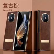 蟒殼【匠心制作】華為MateX5手機殼輕奢真皮無(wú)感支架x5典藏版中軸殼膜全包防摔高端商務(wù)折疊屏保護套 【復古棕】商務(wù)真皮丨殼膜一體 華為Matex5