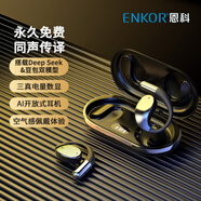 ENKOR恩科EW16掛耳式AI藍牙耳機翻譯降噪同聲傳譯智能無(wú)線(xiàn)開(kāi)放式會(huì )議助理跑步運動(dòng)適配蘋(píng)果華為小米