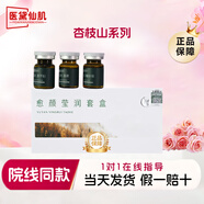 杏枝山祛斑sca3.0套盒愈顏居家水光原液自精華凈斑浮光速白 杏枝山3.0批文版3ml/1支帶防偽