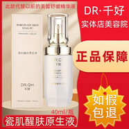 千好旗艦正品直營店官網(wǎng)正品護膚品燈泡肌面膜美容院透亮晶瑩修護系列 40ml 瓷肌醒膚原生液  原舒緩