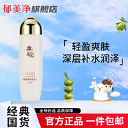 郁美凈橄欖水乳霜面膜粉底霜 男士舒緩乳液 滋潤補水清爽保濕 橄欖保濕爽膚水130ml