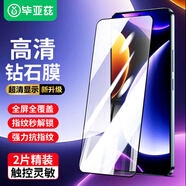 畢亞茲【三倍增強2片】適用紅米Turbo3鋼化膜Redmi Note12Turbo/note13手機(jī)貼膜高清抗指紋玻璃保護(hù)JM596