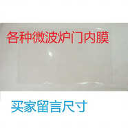 美的威力其他微波爐門(mén)耐溫門(mén)內貼膜門(mén)內玻璃門(mén)內膜 1號131x249
