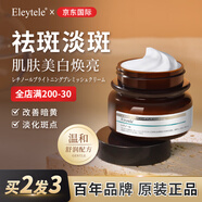 Eleytele日本進口祛斑霜美白淡化老年斑黃褐斑雀斑曬斑去黃黑色素提亮膚色 7天美白祛斑 30g/瓶