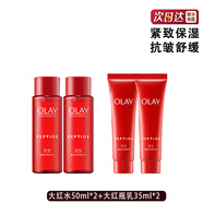 玉蘭油（OLAY）大紅瓶2代勝肽套裝 緊致抗皺補水滋潤 保濕禮盒送禮物 水乳體驗裝