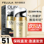 玉蘭油（OLAY） 七效多效修護(hù)霜防曬保濕抗皺淡紋面霜 修護(hù)日霜50g