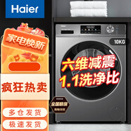 海爾（Haier）10公斤 1.1洗凈比 滾筒洗衣機(jī)全自動(dòng) 減振 除菌螨