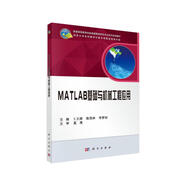 MATLAB基礎(chǔ)與機(jī)械工程應(yīng)用  新舊版次封面隨機(jī)發(fā)貨