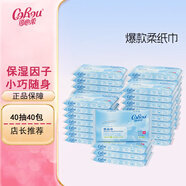 可心柔 （V9 COROU）嬰兒抽紙柔潤(rùn)保濕便攜式外出寶寶柔紙巾兒童干濕兩用面巾紙抽紙 3層 40抽*40包 （1箱）