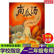 南瓜湯注音版兒童繪本一二年級低幼兒園3-8歲啟蒙認(rèn)知書 南瓜湯[注音版] 收藏加關(guān)注(優(yōu)先發(fā)貨)