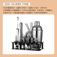 爵妃雪克杯不銹鋼調(diào)酒器套裝三段式搖酒壺雞尾酒調(diào)酒工具套裝基礎(chǔ)入門 【19件套】750ml304鋼雪克杯【版