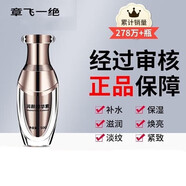 章飛一絕章飛一絕護膚品提亮膚色祛斑保養精華液洋甘菊精華美容院 青春潤顏精華素 50g