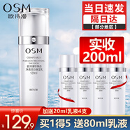 歐詩漫（OSM） 乳液女珍珠白凈透豐潤賦采凝乳120ml美白淡化斑保濕補(bǔ)水提亮膚色