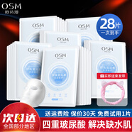 歐詩(shī)漫（OSM）面膜女士玻尿酸水潤(rùn)隱形面膜貼保濕補(bǔ)水提亮膚色護(hù)膚品官網(wǎng)旗艦款 同款買(mǎi)1贈(zèng)1（共28片）