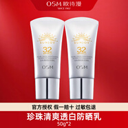 歐詩漫（OSM）美白防曬霜隔離霜防曬提亮三合一防水防汗清爽不油膩學生軍訓戶外防紫外線男女士通用護膚防曬乳正品官網旗艦同款 清爽透白防曬乳50g*2