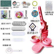 吧唧制作機自制diy徽章機自印吧唧自制機胸章機器胸牌機勛章材料 58MM粉紅色金屬底豪華大套餐