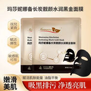 瑪莎妮娜多肽水潤抗皺蠶絲補水面膜正規品深層清潔備長(cháng)炭黑金膜 新款瑪莎黑膜5盒/50片
