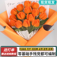 右客母親節手工DIY扭扭棒花束郁金香自制材料包編織捧花男女友女神520 活力橙郁金可做12朵燈禮袋 材料包 +包裝+教程