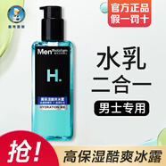 曼秀雷敦男士爽膚水保濕緊膚須后水護(hù)膚化妝水肌膚清爽不油膩 酷爽冰露145ml（水乳二合一）