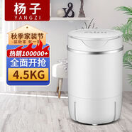 揚子洗衣機家用兩用非全自動租房神器大容量單人嬰幼兒童襪波輪洗衣機 揚子4.5白色-福利