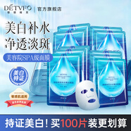 德德維芙（DETVFO）德德維芙蠶絲美白面膜補水保濕美白提亮膚色男女 [補水保濕]美白面膜*1盒(10片)