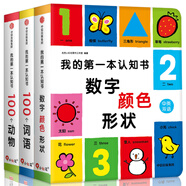 我的第一本認知書(shū)全3冊點(diǎn)讀版0-4歲幼兒認知小百科動(dòng)物詞語(yǔ)數字顏色形狀0-3歲寶寶早教益智啟蒙認知撕不爛書(shū)籍看圖識字兩歲寶寶書(shū)籍2-3歲兒童繪本1歲半嬰幼兒園早教兒童益智圣誕禮物兒童 【全3冊】我的第