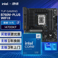 華碩【主板cpu套裝】華碩B760M WIFI II 重炮手2代主板+英特爾(intel)i7 14700KF CPU 主板+CPU套裝