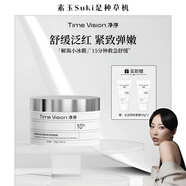 凈序Time Vision凈序雪絨花愈傷組織精粹舒緩面膜強韌呵護皮膚屏障 150g正裝凈序舒緩面膜