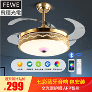 飛穩(wěn)吊扇燈帶藍(lán)牙音響輕奢水晶隱形風(fēng)扇燈餐廳臥室客廳帶電風(fēng)扇吊燈 帶藍(lán)牙音響_42寸變頻_遙控/APP
