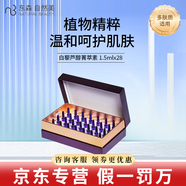 自然美護(hù)膚品官網(wǎng)旗艦專柜美容院全系列保濕補(bǔ)水緊致提亮膚色 白藜蘆醇菁萃素1.5ml*28