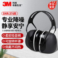 3M 隔音耳罩降噪隔音睡覺(jué)工作學(xué)習可旋轉降噪 1副裝 【宿舍學(xué)習休息】X5A降噪37分貝