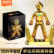 布魯可積木人奧特名鑒2023年珍藏版尊皇無(wú)限賽羅特利迦迪迦黃金版 2024奧特曼年鑒夢(mèng)比優(yōu)斯現貨速發(fā)