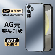 尚蘇 適用 三星S24手機(jī)殼s24保護(hù)套AG磨砂鏡頭全包軟殼高級(jí)感SAMSUNG純色簡(jiǎn)約輕奢風(fēng)女男款外殼薰衣灰